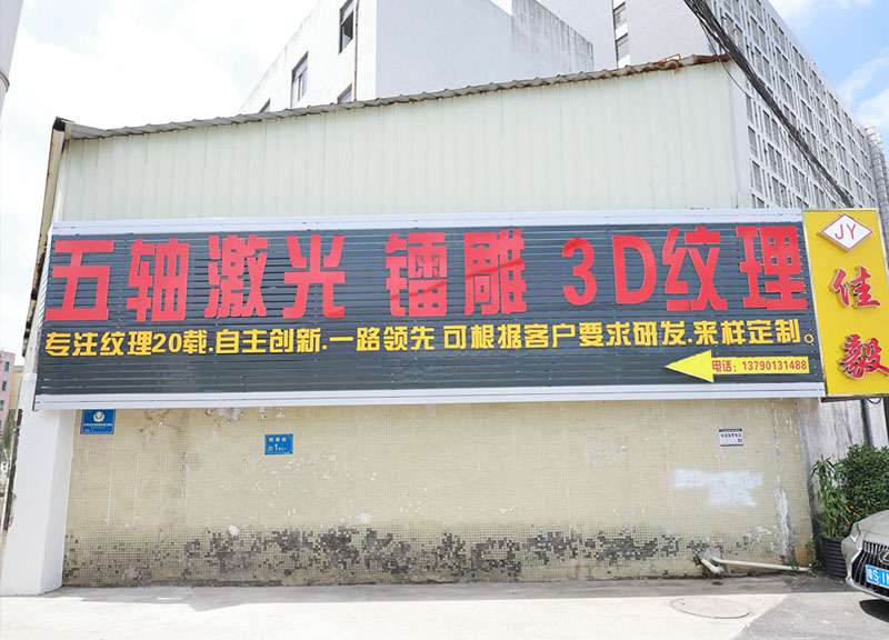 汕头晒纹